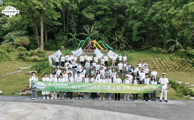 “走進熱帶雨林·守護國家公園”——大學生志愿者相聚海南開啟生態研學之旅